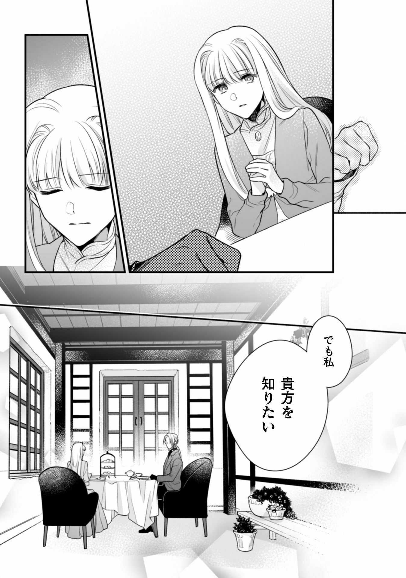 Kao mo Omoidasenai Konyakusha ni, Konyaku Kaishou wo Teian Shimashita ga - Chapter 4 - Page 20